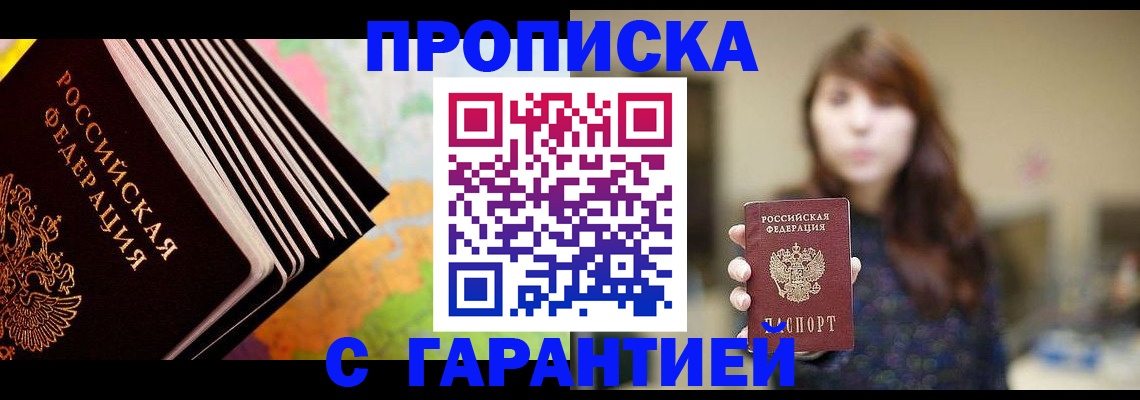 временная регистрация гарантия в Учалы